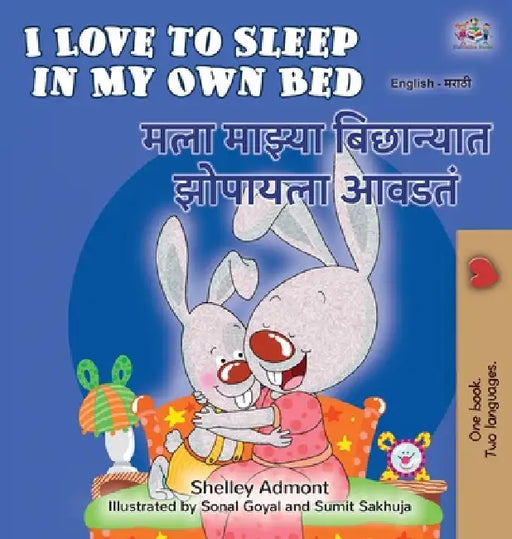 I Love to Sleep in My Own Bed (English Marathi Bilingual Kids' Book) by Shelley Admont, Kidkiddos Books