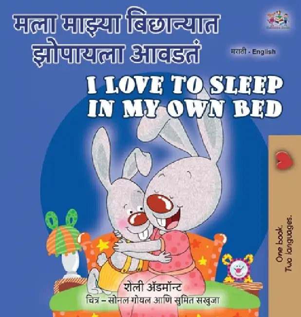 I Love to Sleep in My Own Bed (Marathi English Bilingual Book for Kids) by Shelley Admont, Kidkiddos Books