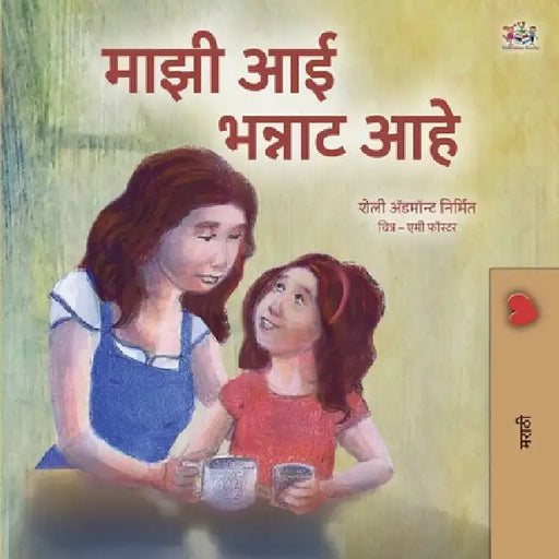 My Mom is Awesome (Marathi Children's Book) by Shelley Admont, Kidkiddos Books