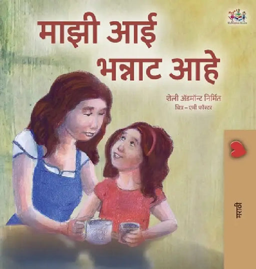 My Mom is Awesome (Marathi Children's Book) by Shelley Admont, Kidkiddos Books