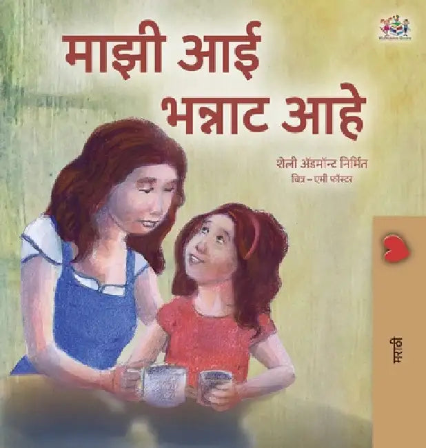 My Mom is Awesome (Marathi Children's Book) by Shelley Admont, Kidkiddos Books