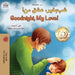 Goodnight, My Love! (Dari English Bilingual Children's Book) by Shelley Admont, Kidkiddos Books