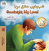 Goodnight, My Love! (Dari English Bilingual Children's Book) by Shelley Admont, Kidkiddos Books