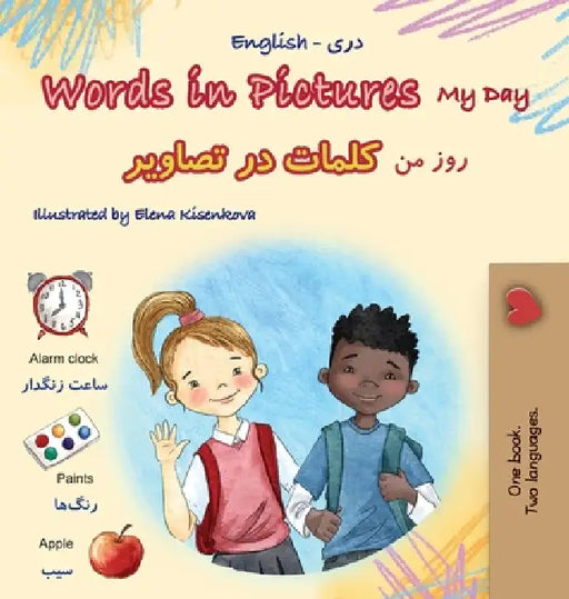 Words in Pictures - My Day (English Dari Bilingual Children's Book) by Kidkiddos Books