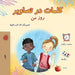 Words in Pictures - My Day (Dari Children's Book) by Kidkiddos Books