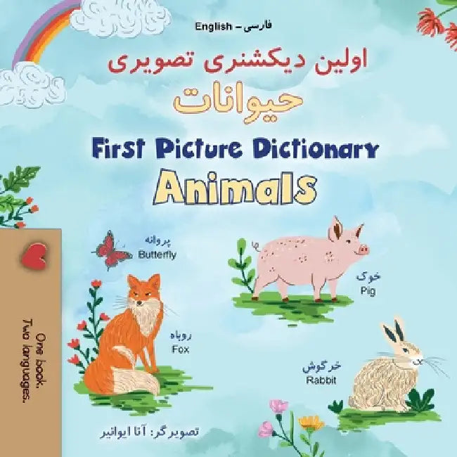 First Picture Dictionary - Animals (Farsi English Bilingual Children's Book) by Books, Kidkiddos