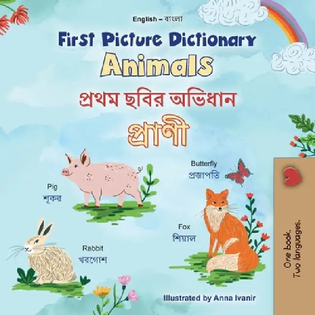 First Picture Dictionary - Animals (English Bengali Bilingual Children's Book) by Kidkiddos Books