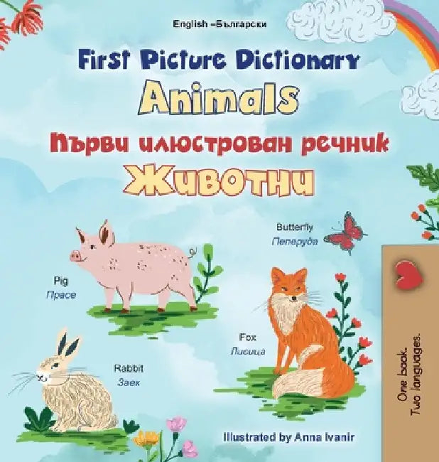 First Picture Dictionary - Animals (English Bulgarian Bilingual Children's Book) by Books, Kidkiddos
