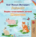First Picture Dictionary - Animals (English Bulgarian Bilingual Children's Book) by Books, Kidkiddos