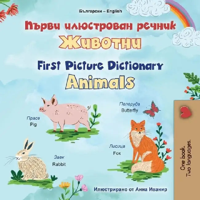 First Picture Dictionary - Animals (Bulgarian English Bilingual Children's Book) by Books, Kidkiddos