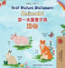 First Picture Dictionary - Animals (English Chinese Traditional Bilingual Children's Book) by Kidkiddos Books