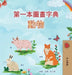 First Picture Dictionary - Animals (Chinese Traditional Children's Book) by Kidkiddos Books