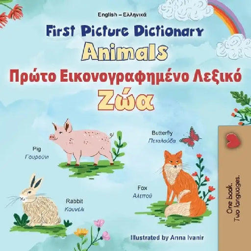 First Picture Dictionary - Animals (English Greek Bilingual Children's Book) by Books, Kidkiddos