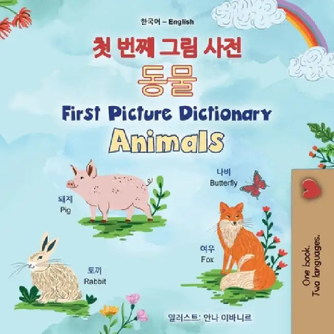First Picture Dictionary - Animals (Korean English Bilingual Children's Book) by Books, Kidkiddos