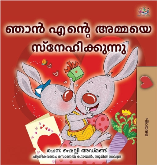 I Love My Mom (Malayalam Book for Kids) by Shelley Admont, Kidkiddos Books