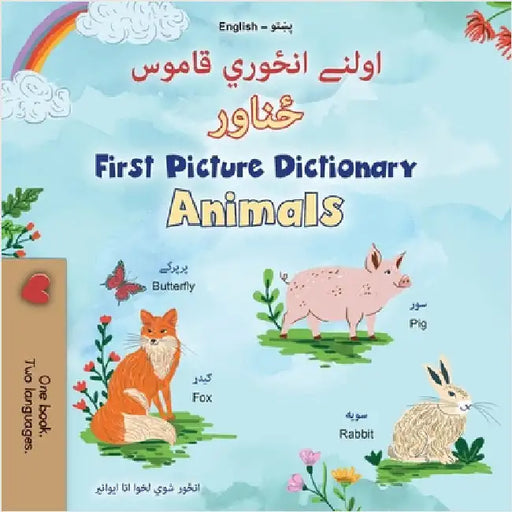 First Picture Dictionary - Animals (Pashto English Bilingual Children's Book) by Books, Kidkiddos