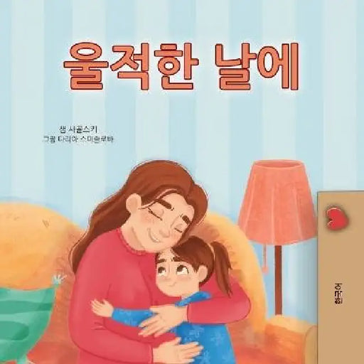 When I am Gloomy (Korean Children's Book) by Sam Sagolski, Kidkiddos Books