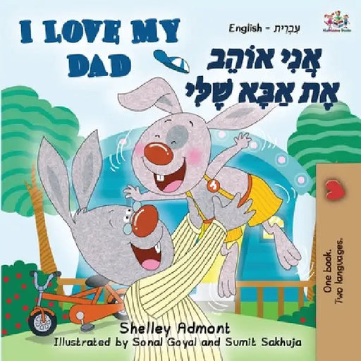 I Love My Dad (English Hebrew Bilingual Book) by Admont, Shelley