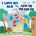 I Love My Dad (English Hebrew Bilingual Book) by Admont, Shelley