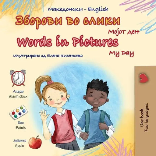 Words in Pictures - My Day (Macedonian English Bilingual Children's Book) by Books, Kidkiddos
