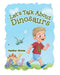 Let's Talk About Dinosaurs by Heather Shtuka