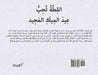 القِطَّةُ تُحِبُّ عِيدَ by Jonna Paziuk, Viktorija Leleive