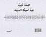 القِطَّةُ تُحِبُّ عِيدَ by Jonna Paziuk, Viktorija Leleive