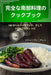 完全な南部料理のクックブック by スティーブ
