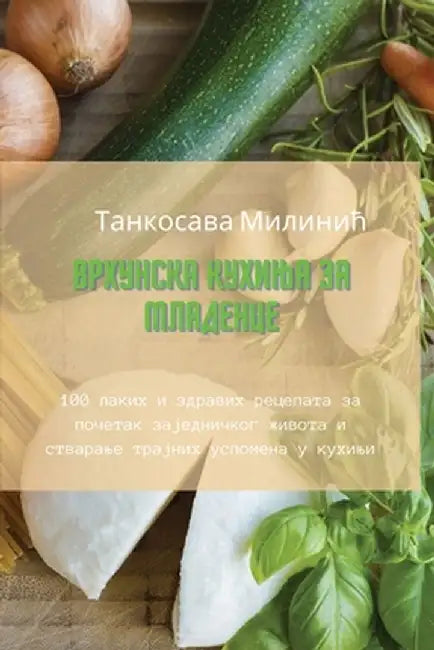ВРХУНСКА КУХИЊА ЗА МЛАДЕ by Танкоl