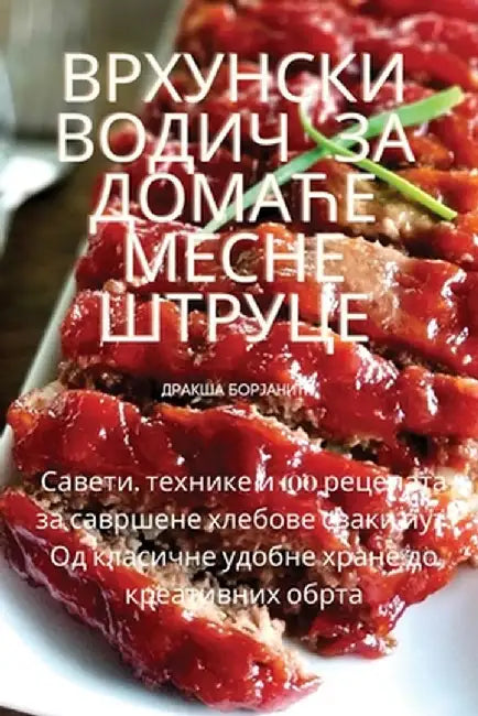 Врхунски водич за домаће by Дракшk