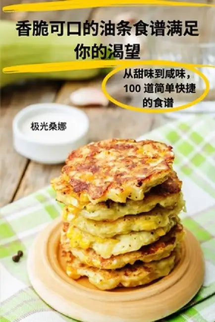 香脆可口的油条食谱满足 你的渴望 by 极光桑娜