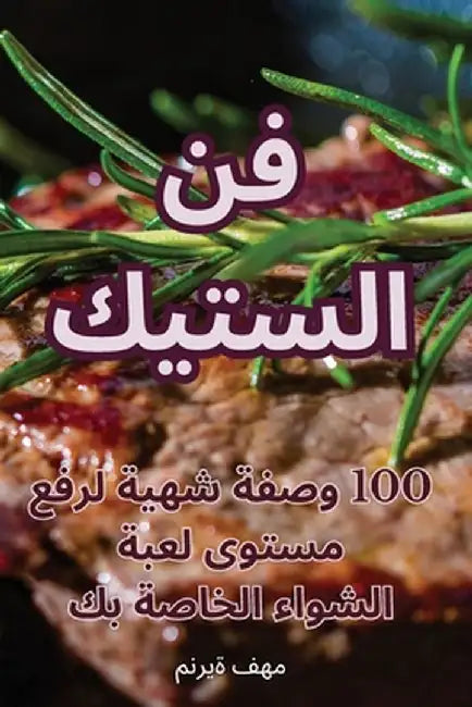 فن الستيك by منيرة 