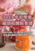 2023 年初學者罐頭和醃製食譜 by 福 冯