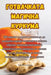 ГОТВАЧКАТА МАГИЧНА КУРК& by Мариаl