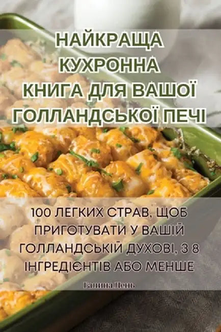 НАЙКРАЩА КУХРОННА КНИГА by Галинk