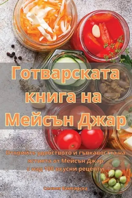 Готварската книга на Мей by Силвиn