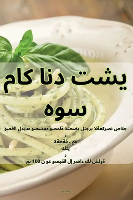 ماك اند تشيز هوس by عطى
