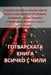 ГОТВАРСКАТА КНИГА ВСИЧК& by Николk