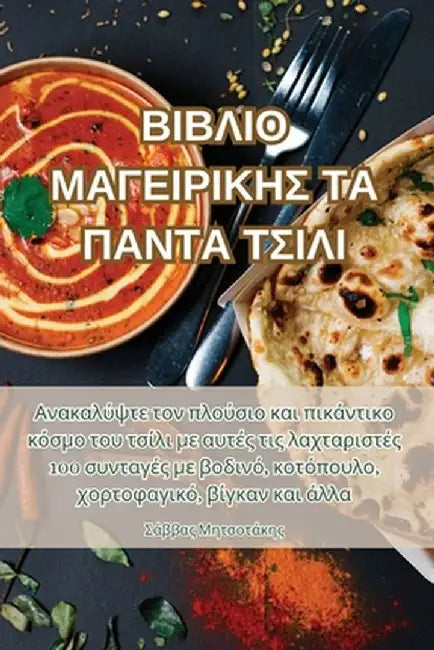 ΒΙΒΛΙΟ ΜΑΓΕΙΡΙΚΗΣ ΤΑ ΠΑΝΤΑ Τ&# by Σάββας 	
