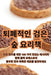 퇴폐적인 검은 숲 요리책 by 수진 남