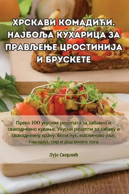 Хрскави комадићи. Најбољ by Лујо С
