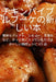 チキンバイブルブーケの新しい本 by 舞 宇野