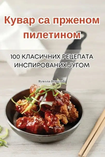 Кувар са прженом пилетин by Вуколk