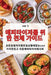 애피타이저를 ​​위한 전체 가이드 by 서영 기