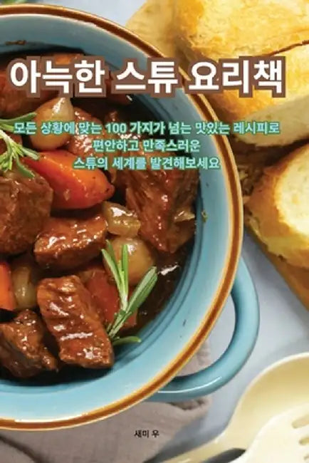 슬로우 쿠커 주방 by 현영 최