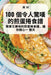 100 個令人驚嘆的煎蛋捲食譜 by 燕 刘