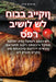 ספר בישול של חובב בייקון by איגרא