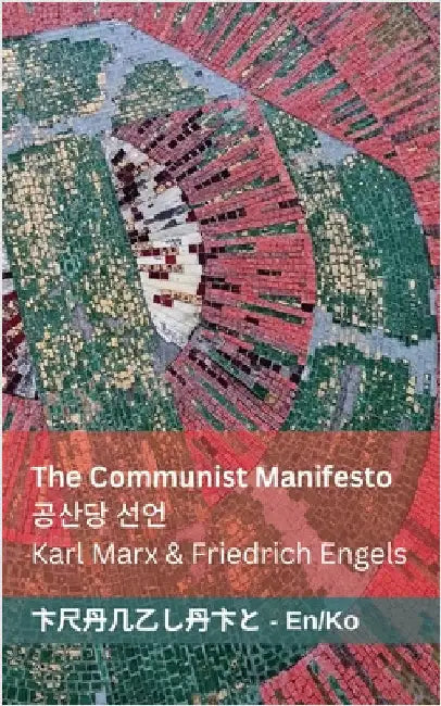 The Communist Manifesto / 공산당 선언: Tranzlaty English 한국어 by Marx, Karl