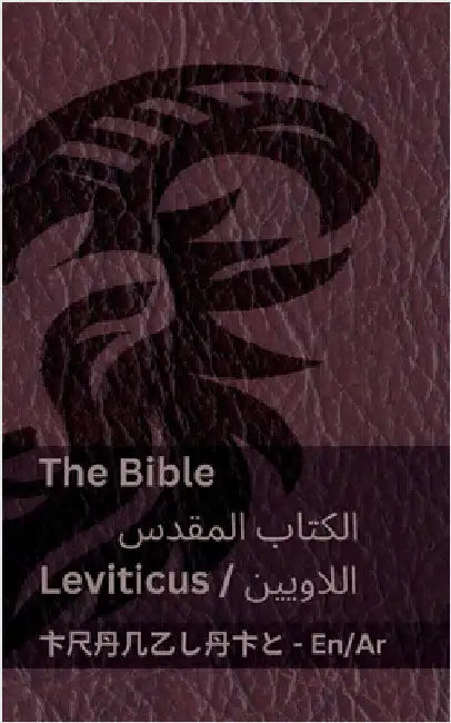 The Bible (Leviticus) / الكتاب المقدس (اللاو by Kjv