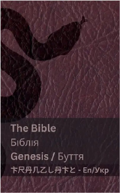 The Bible (Genesis) / Біблія (Буття): Tranzlaty English Укра by Kjv